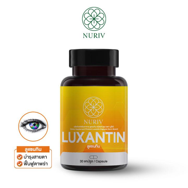 Luxantin อาหารเสริมบำรุงสายตา บำรุงดวงตา วิตามินบำรุงสายตา ลดอาการตาล้า ตาพร่ามัว สารสกัดเข้มข้น x2 ลูทีน Lutein