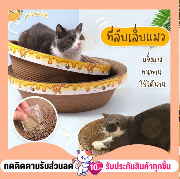 ของเล่นแมว ของเล่นน้องแมว ที่ลับเล็บแมว ที่ฝนเล็บแมว ของใช้แมว ของเล่นแมวถูกๆ cat toy ฝนลับเล็บ ลับเล็บแมว ใหญ่ ลับเล็บแมวถูกๆ ฝนเล็บแมว accessories ที่ขูดเล็บ