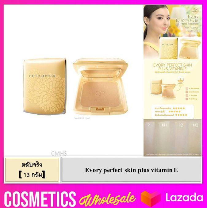 ส่งฟรี !! ( ตลับจริง ) Cute Press Evory Perfect Skin Plus vitamin E foundation powder 13 g. แป้งตลับ คิวเพรส อีเวอร์รี่ เพอร์เฟค สกิน พลัส วิตามิน อี ตลับ สีเหลือง