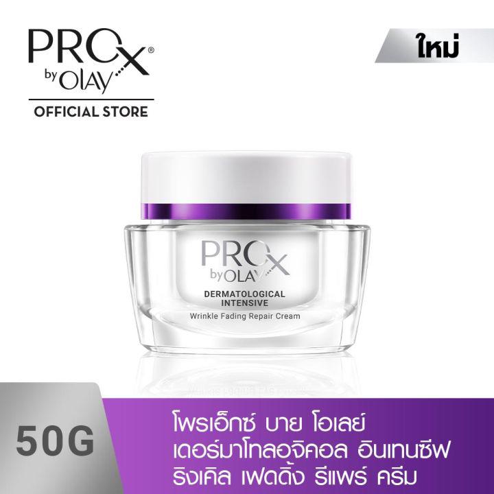 ProX by OLAY Pro-Retinol Dermatological Intensive Wrinkle Fading Repair Cream ริงเคิล เฟดดิ้ง รีแพร์ ครีม 50g