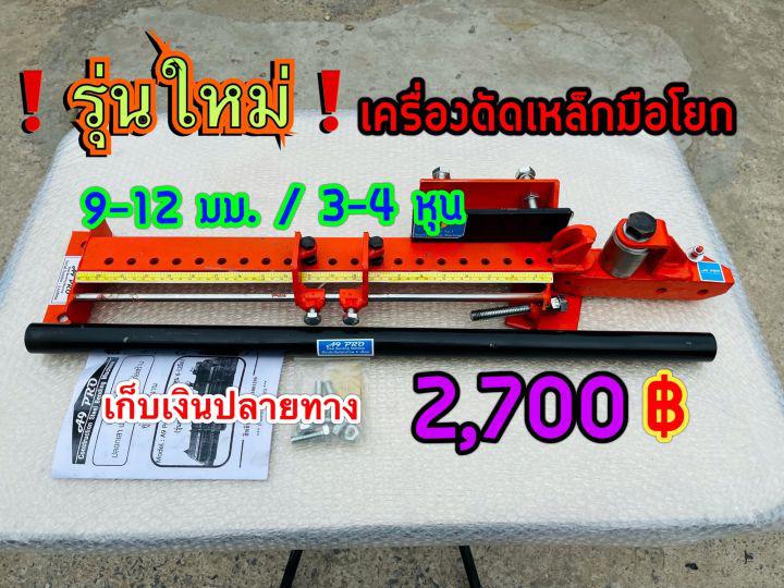 แท่นดัดเหล็กมือโยก 9-12 มม. เครื่องมือดัดเหล็กปลอก