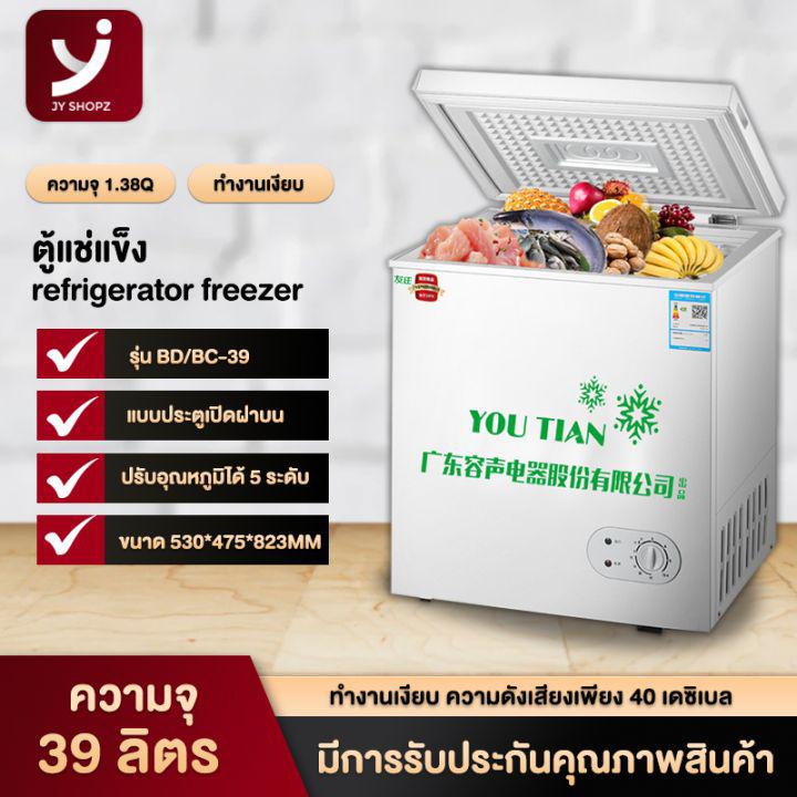 Jy shopz ตู้แช่ ตู้เย็นแช่แข็ง (4.5Q-6.6Q) ตู้เย็นแช่ฟิต ตู้เย็นแช่ฝาบน ตู้แช่แข็ง ตู้แช่ขนาดใหญ่ Freezer 39L ปรับอุณหภูมิได้ 5 ระดับ