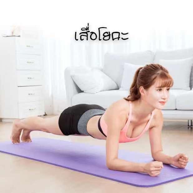 Time To Fitเสื่อโยคะ หนา 10มิล 10mm. ขนาด Yoga Mat 183x61 cm พร้อมถุงใส่ แผ่นรองโยคะ พรมโยคะ เบาะเล่นโยคะ