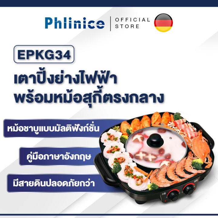 Phlinice หม้อสุกี้ไฟฟ้า หม้อสุกี้บาร์บีคิว กะทะปิ้งย่าง เตาย่างบาบีคิวไฟฟ้า กระทะสุกี้ กะทะเคลือบ กะทะย่าง กะทะเกาหลี กะทะเนื้อย่าง เตาป