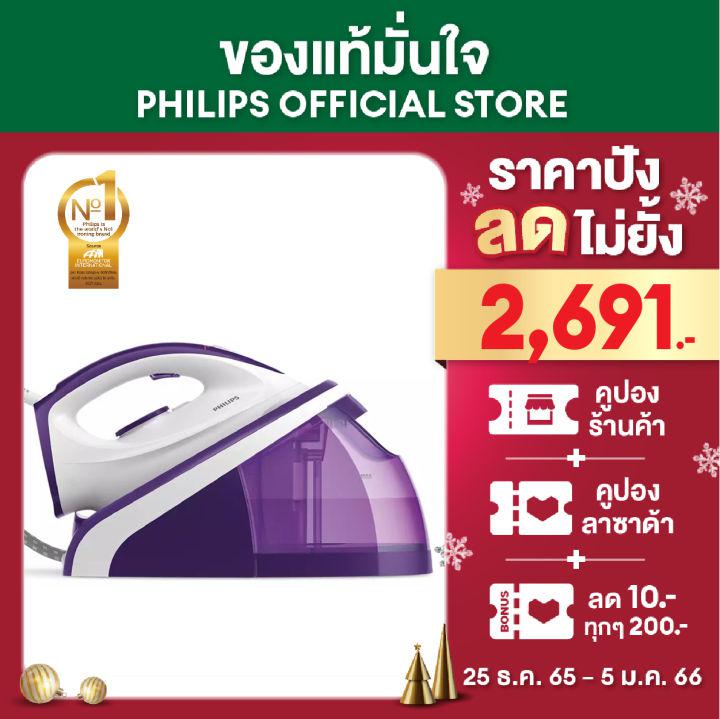 Philips Steam Generator HI5919/30 เตารีดแรงดันไอน้ำ