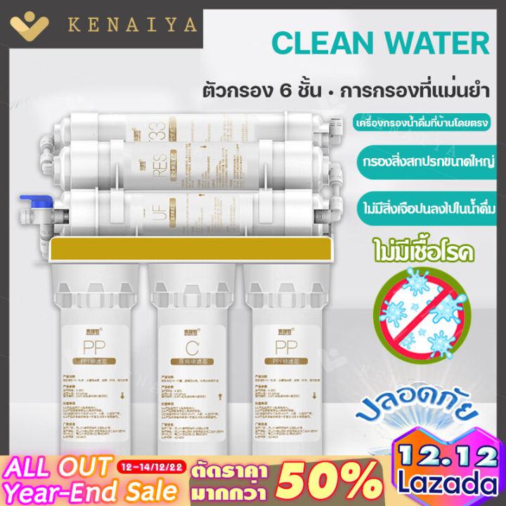 KENAIYA เครื่องกรองน้ำ เครื่องกรองน้ำดื่ม 6 ขั้นตอน รุ่น น้ำแร่ พร้อมอุปกรณ์ครบชุด โมเลกุลต้านแบคทีเรีย คุณภาพการกรองละเอียด 0.01ไมครอน ไม่ต้องใช้ไฟฟ้า เครื่องกรองน้ำดื่มละเอียด Drinking water filter