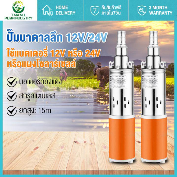 ปั้มดูดน้ำ12V/24V 300W/500W ปั้มน้ำโซลาเซล ปั๊มบาดาล ปั้มดูดน้ำลึก สายไฟ 15 เมตร แรงดันสู ปั๊มน้ำ คอล์ยทองแดงแท้ ทนทาน ระบายความร้อนได้ดีเยี่ย ปั๊มจุ่ม ปั้มน้ำอัตโนมัติ ปั๊มดูดน้ำ