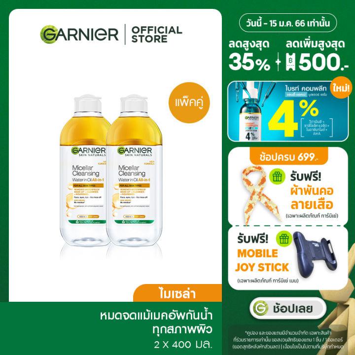 การ์นิเย่ ไมเซล่า ออยล์-อินฟิวส์ คลีนซิ่ง วอเตอร์ 400มล Garnier Micellar Water 400ml x2 ล้างเครื่องสำอาง