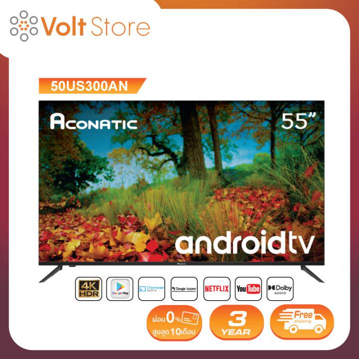 Aconatic LED Android 9.0 TV 4K UHD แอลอีดี แอนดรอยทีวี ขนาด 55 นิ้ว รุ่น 55US300AN (รับประกัน 3 ปี)