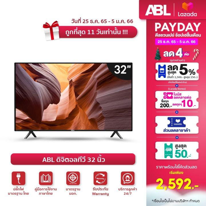 [รับประกัน1ปี] ABL ทีวี 32นิ้ว" Smart TV และ Digital TV  ทีวี HD Ready ภาพสวยคมชัด ใช้งานง่าย โหลดแอพลิเคชั่นได้หลากหลาย Nexfilx youtube Disney+ ระบบลำโพงคู่