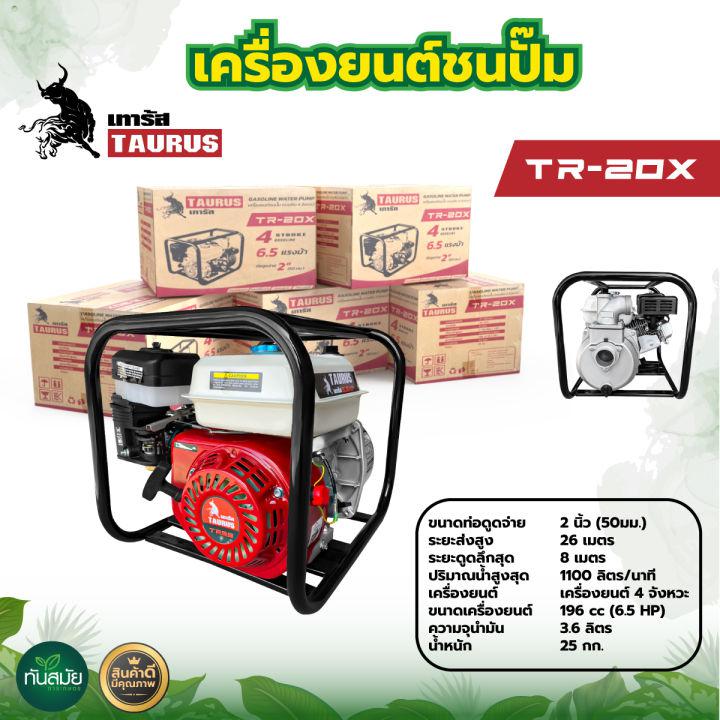 RAMPAG ตราแรด เครื่องสูบน้ำ 2 นิ้ว เครื่องยนต์5.5แรงม้าชนปั๊ม2นิ้ว  เครื่องยนต์ชนปั๊ม2นิ้ว เครื่องยนต์4จังหวะชนปั๊ม2นิ้ว