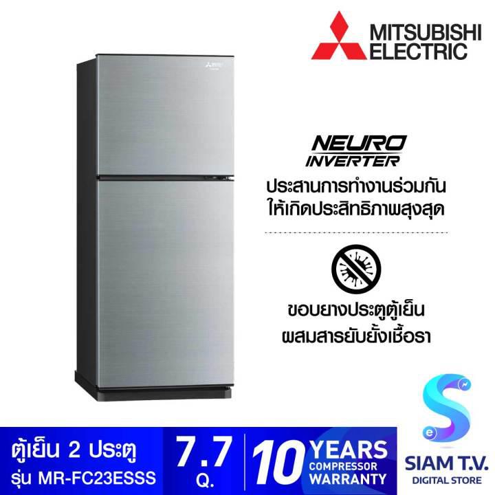 MITSUBISHI ELECTRIC ตู้เย็น 2ประตู 7.7 คิว INVERTER สีน้ำตาลคอปเปอร์ รุ่นMR-FC23ES โดย สยามทีวี by Siam T.V.