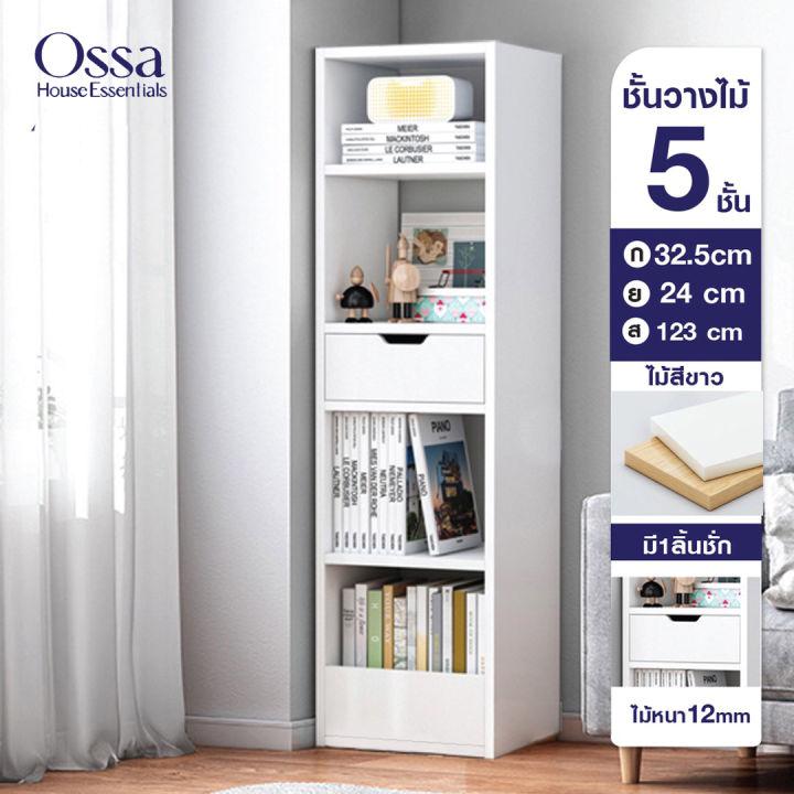 Ossa ชั้นวางของ ชั้นไม้ ชั้นวางของอเนกประสงค์ ตู้โชว์ (เนื้อไม้MDF) FB14 - FB15 / FD2