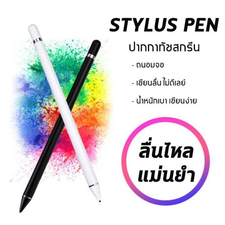 ปากกาโทรศัพท์ /ปากกาทัชสกรีน/ปากกาไอแพด Capacitive ปากกาสไตลัส ปากกาทัชสกรีน ปากกาเขียนหน้าจอ for iOS & Android