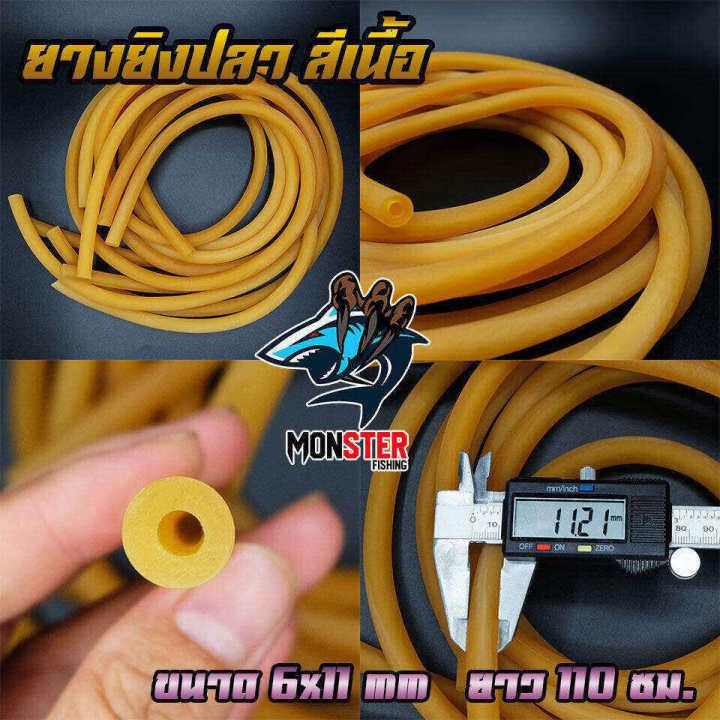 ยางยิงปลา 11 mm. Elastic Fishing Tube ยางใส่ปืนยิงปลา (สีเนื้อ)