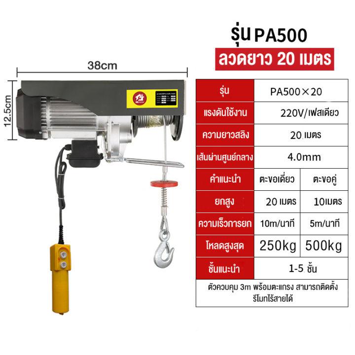 Lagox รอกไฟฟ้า รอกสลิงไฟฟ้า  เครนไฟฟ้า รอกสลิง ยกได้ ยกได้ 300/500/800/1200KG เคเบิ้ลรอก รอกยก เครนแขวน สลิงยาว 12/20 เมตร ติดตั้งง่าย