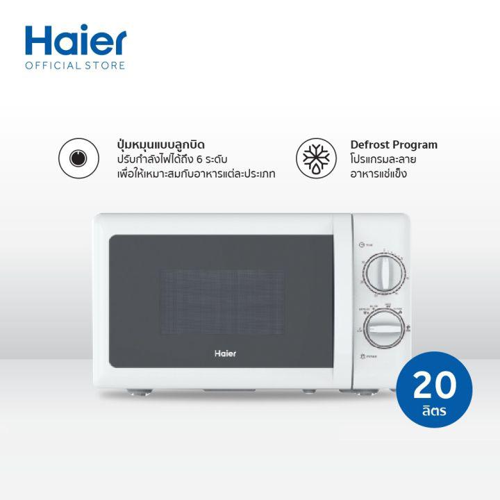 Haier เตาอบไมโครเวฟ ขนาด 20 ลิตร รุ่น HMW-M2001W