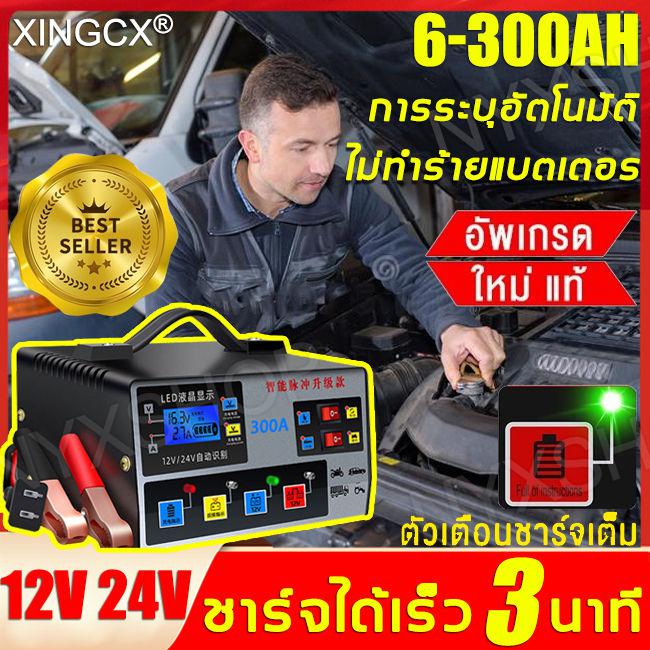 เครื่องชาตแบต12v24 ทองแดงบริสุทธิ์แบตเตอรี่อัตโนมัติเต็มรูปแบบกำลังสูง การชาร์จอย่างรวดเร็ว ใช้ได้กับรถยนต์ทุกคัน(ที่ชาร์จแบต 12v24v เครื่องชาร์จbattery เครื่องชาร์จแบตเตอรี่ ตัวชาร์จแบต ที่ชาตแบตรถยน