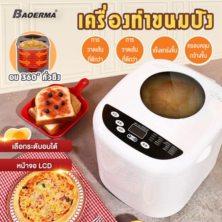 เครื่องทำขนมปัง HomeBake Bread maker เครื่องทำอาหารเช้าอัจฉะริยะ เครื่องทำขนมปังอเนกประสงค์ เครื่องทำขนมปังสำหรับใช้ภายในบ้าน นวดอัตโนมัติ โรยอัตโนมัติ เครื่องหมักเส้นแป้ง