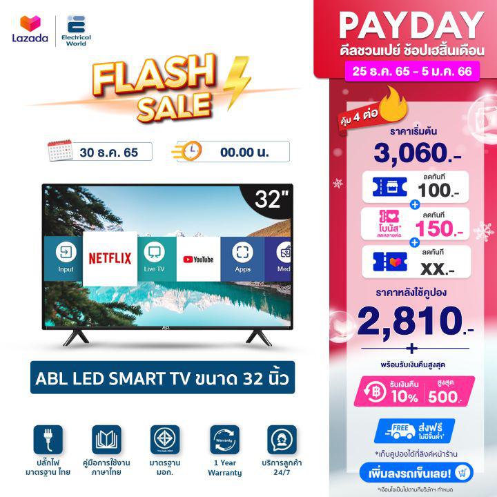 SMART TV LED HD ขนาด 32 นิ้ว สมาร์ททีวี เชื่อมต่ออินเตอร์เน็ต Wi-Fi รับประกันศูนย์ไทย 1 ปี ทีวี จอภาพ HD Ready ระบบเสียงสเตอริโอคู่ สวย ทันสมัย บางเฉีย