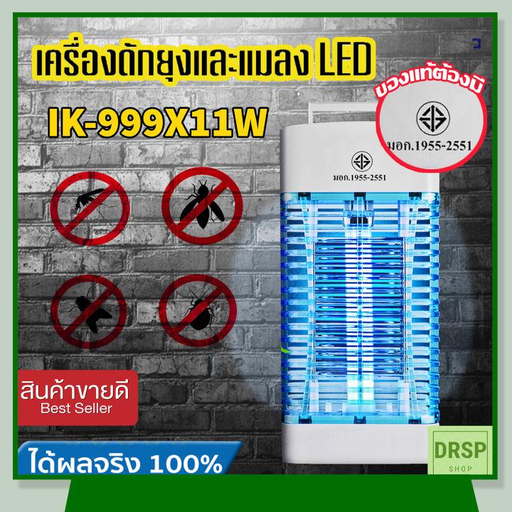 เครื่องดักยุง รุ่น IK-999X11w โคมไฟดักยุง ที่ดักยุง เครื่องช็อตยุง เครื่องช็อตยุงไฟฟ้า ครอบคุมพื้นที่ 150 ตร.ม มีมอก.รับรอง 1955-2551ของแท้ 100 %