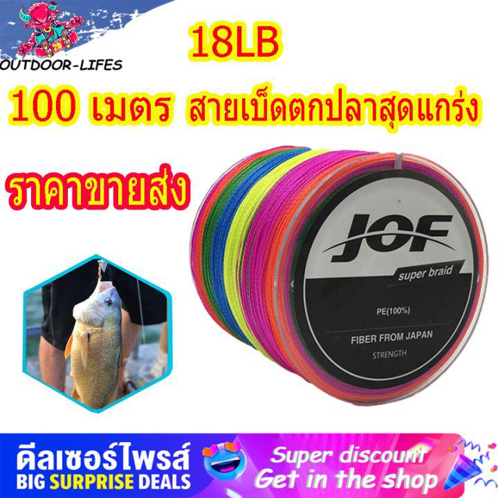 jof สาย pe ถัก สายpe 8สายpe สายพีอีถัก8 สายpeยิงปลา 100 เมตร สาย PE ถัก4ยาว 18LB รับน้ำหนักสูงสุด 8.3KG สาย pe สีรุ้ง ท้าทายปลาใหญ่ ราคาขายส่ง สายตกปลามืออาชีพ