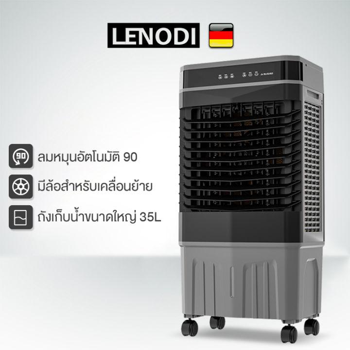 LENODI เครื่องปรับอากาศเคลื่อนที่ เครื่องทำความเย็น AIR COOLER แอร์เคลื่อนที่ พัดลมไอเย็น พัดลมไอน้ำ พัดลม