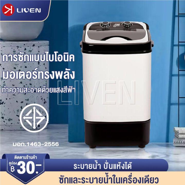 LIVEN เครื่องซักผ้าmini  เครื่องซักผ้า7kg washing machine ถังซักผ้ามินิ ปั่นแห้ง เครื่องชักผ้ามินิ แบบถังเดี่ยว ฆ่าเชื้ออัตโนมัติ