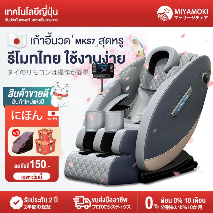 MIYAMOKIเก้าอี้นวด เก้าอี้นวดไฟฟ้า นวดตัวแบบมัลติฟังก์ชั่น นวดตัวนวดอัตโนมั ติแคปซูลหรูหรา โซฟานวด( รีโมทภาษาไทย)