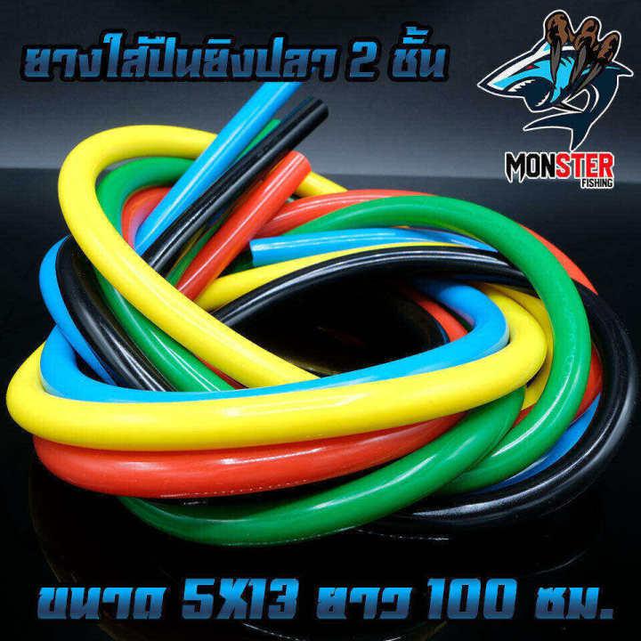 ยางยิงปลา 2 ชั้น 5x13 mm. Elastic Fishing Tube ยางใส่ปืนยิงปลา