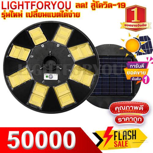 9.9 ไฟ UFO สปอร์ตไล์ 8000W 16000W 50000W 60000W 90000W แสงขาว วอร์ม และรุ่น 3สี  ตัวเลือกสินค้า ไฟพลังงานแสงอาทิตย์ ไฟโซล่าเซลล์ Solarlight ไฟพลังงานโซล่าเซลล์