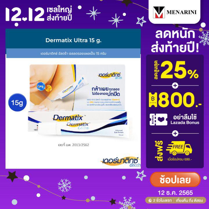 Dermatix Ultra Gel เดอร์มาติกซ์ อัลตร้า เจล เจลลดรอยแผลเป็น ขนาด 15 กรัม