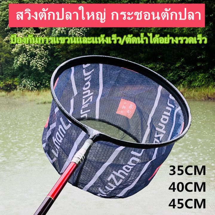สวิงตักปลา ที่ตักปลา ตักปลา กระชอนตักปลา ตักขยะ สวิงตักกุ้ง ที่ช้อนปลา หัวสวิงตักปลา มี 3แบบ ให้เลือก ส่งจากไทย Fishing Nets 35/40/45CM