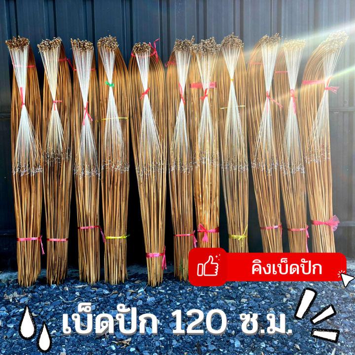 เบ็ดปักคันนา ✅ เบ็ดปักไม้ไผ่ ยาว 120 ซม. รมควันกันมอดแล้วพร้อมใช้งาน เบ็ดปัก เบ็ดปักไม้ไผ่ เบ็ด เบ็ดทง คัดพิเศษ ค่าส่งถูกที่สุด