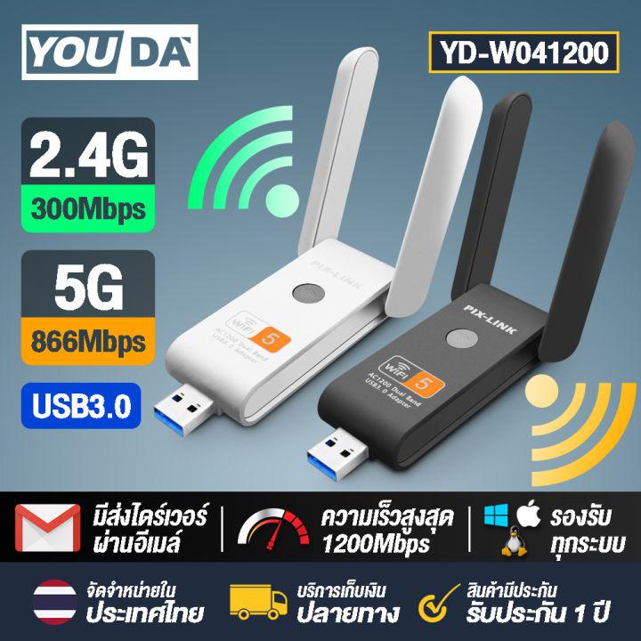 YOUDA USB WIFI 5G 1200Mbps ใหม่ล่าสุด!!! ตัวรับสัญญาณ WIFI USB 3.0 YD-W041200 ตัวรับสัญญาณไวไฟ ตัวรับ WIFI สำหรับคอมพิวเตอร์ โน้ตบุ๊ค แล็ปท็อป ตัวรับสัญญาณไวไฟ Nano USB 3.0 Wireless Wifi Adapter 802.11N 5G / 2.4G