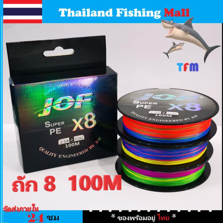 1-2 วัน (ส่งไว ราคาส่ง) สาย PE ถัก 8   100ม - ตกปลา - JOF X8 Fishing line  * เหนียว นุ่ม แบรนด์คุณภาพ *แข็งแรงมาก【Thailand Fishing Mall】