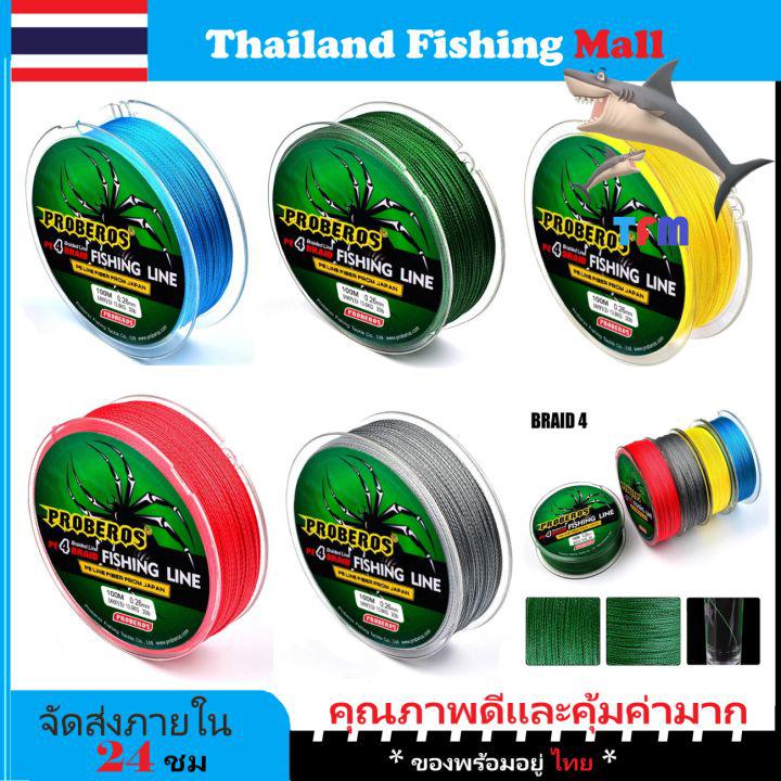 1-2 วัน (ส่งไว ราคาส่ง) PROBEROS X4 100M -Blue,Green,Yellow,Red,Grey สายPE ถัก 4 5สี เหนียว ทน ยาว 100 เมตร【Thailand Fishing Mall】- Fishing line