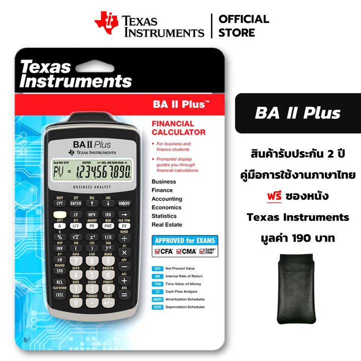 Texas Instruments เครื่องคิดเลขการเงิน รุ่น BA II Plus - baiiplus