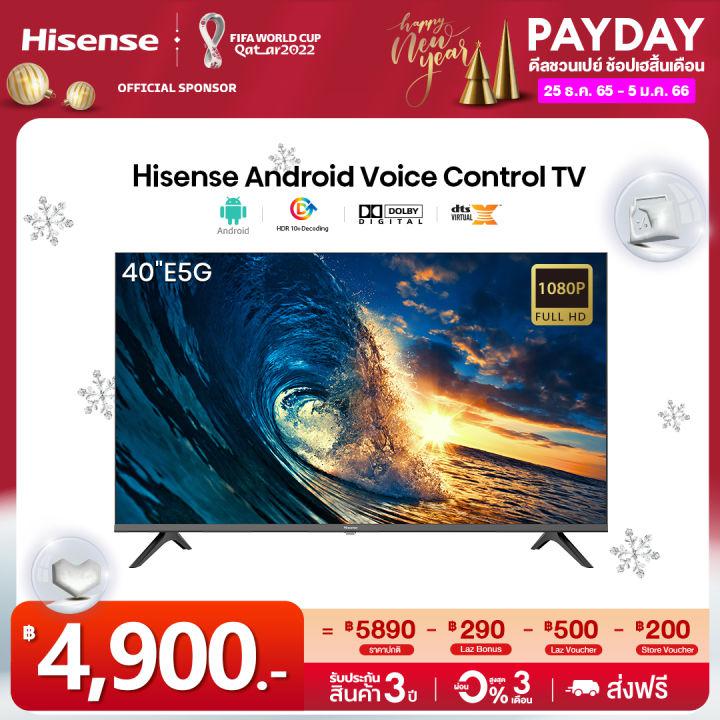 [ผ่อน 0% นาน 6 เดือน] Hisense  ทีวี 40 นิ้ว LED FHD Android 9.0 TV Wifi /Google assistant & Netflix & Youtube-USB, Free Voice search Remote (รุ่น 40E5G)