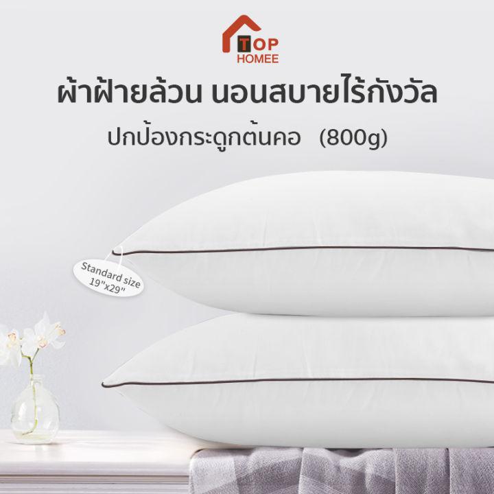 🎁（พร้อมส่ง）TOPHOMEE หมอน เกรดพรีเมี่ยม หมอนหนุน หมอนใยสังเคราะห์ 100% หมอน นุ่ม ฟู เด้ง 46x74 เซน กันไรฝุ่น นอ นสบาย 800g หมอนแก้ปวดคอ หมอนโรงแรม