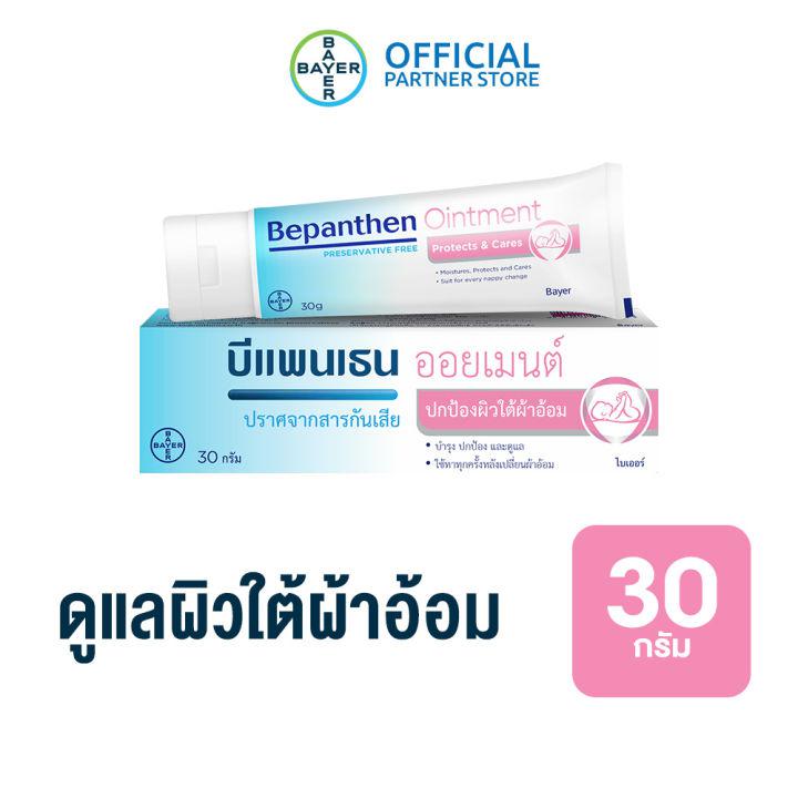 BEPANTHEN OINTMENT บีแพนเธน ออยเมนท์ ปกป้องดูแลผิวจากผื่นผ้าอ้อม / 30 กรัม ( บีแพนเธน เด็ก บีแพนเธน ครีม )