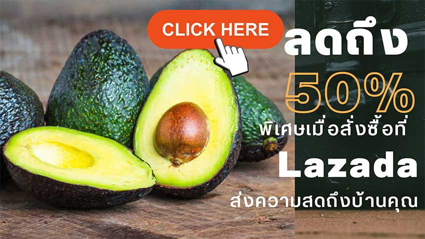 ซื้อ avocado online