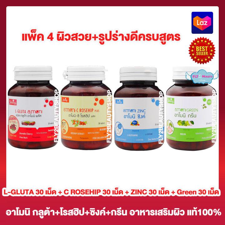 L Gluta Armoni แอล กลูต้า อาโมนิ [30 เม็ด] + Armoni Zinc อาโมนิ ซิงค์ แอคเน่ [30 เม็ด] + Armoni C Rosehip อาโมนิ ซี โรสฮิป [30 เม็ด] + Armoni Green อาโมนิ กรีน [30 เม็ด]