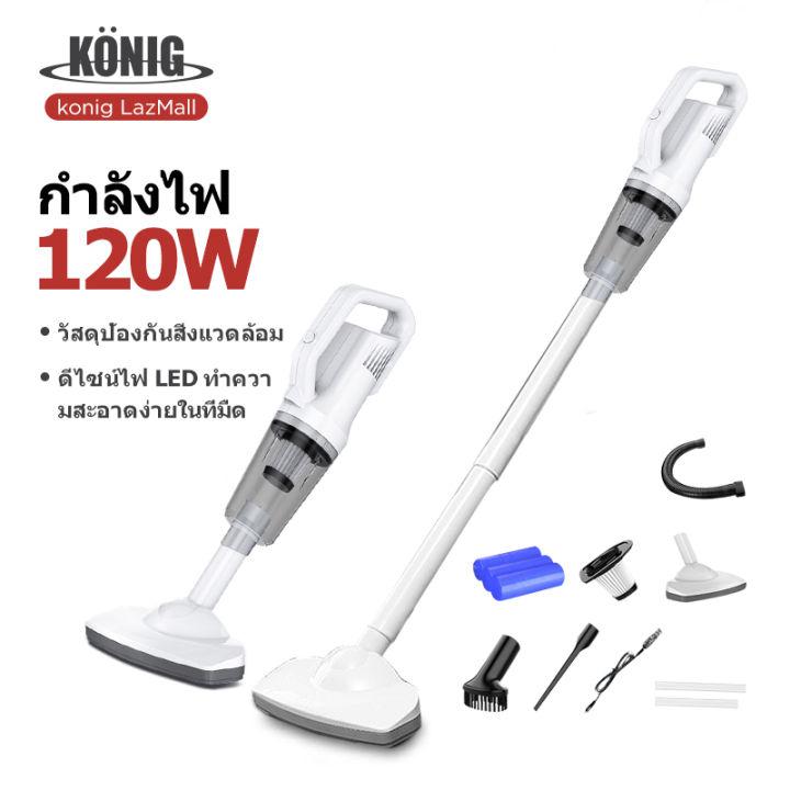 KONIG เครื่องดูดฝุ่น เครื่องดูดฝุ่นแบบพกพา เครื่องดูดฝุ่นไร้สาย พลังดูดแรงและอายุการใช้งานแบตเตอรี่ยาวนาน