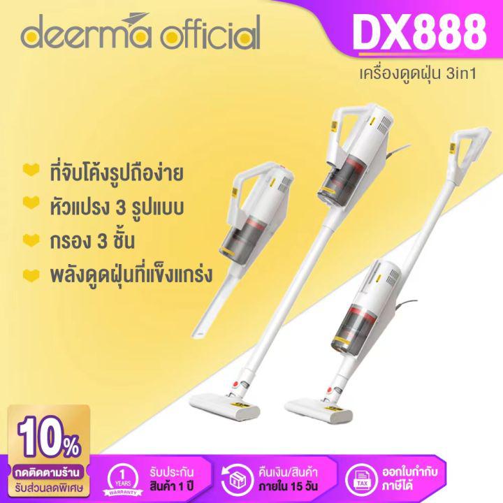 Deerma DX888 เครื่องดูดฝุ่น ดูดฝุ่น 3in1 Handheld Vacuum Cleaner  ที่ดูดฝุ่น เครื่องดูดฝุ่นแบบด้ามจับ เครื่องดูดฝุ่นในบ้าน