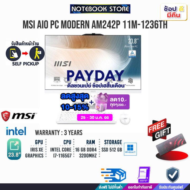 [ร่วมช้อปดีมีคืน!][ผ่อน0%10ด.]MSI AIO MODERN AM242P 11M-1236TH/i7-1165G7/ประกัน3y/BY NOTEBOOK STORE