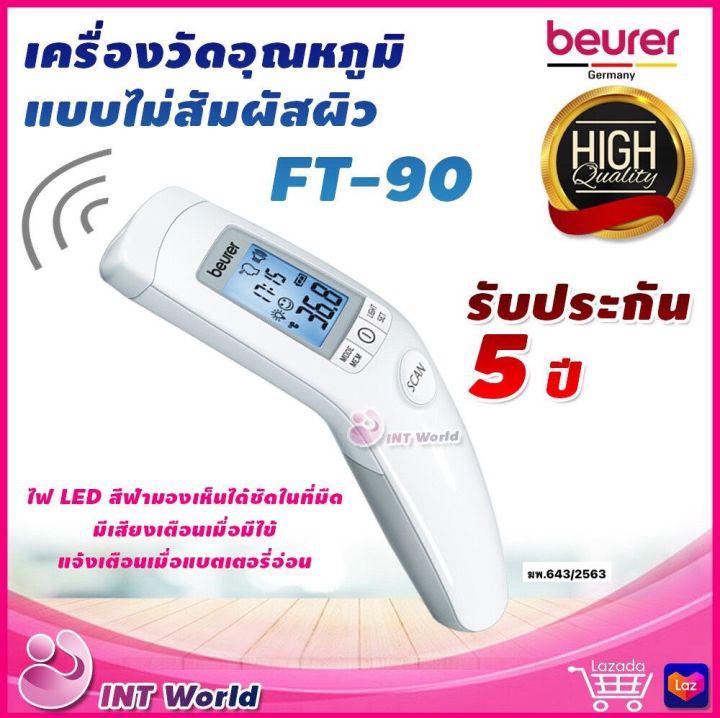 ⭐แท้ชัวร์ ออกใบกำกับภาษีได้⭐ เครื่องวัดอุณหภูมิ ทางหน้าผาก เทอร์โมมิเตอร์ Beurer รุ่น FT90 เครื่องวัดไข้ ไม่สัมผัสผิว วัดไข้