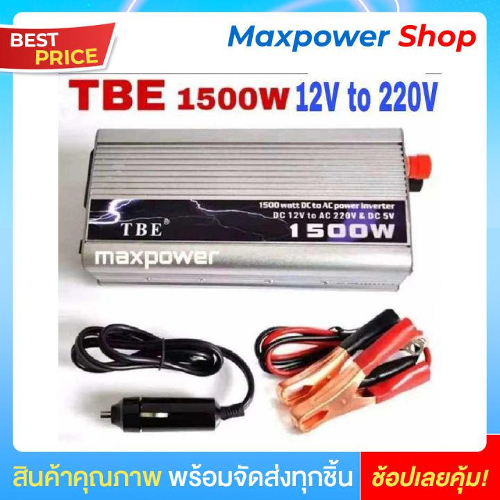 TBE Inverter 1500w เครื่องแปลงไฟรถเป็นไฟบ้าน หม้แปลงไฟ DC 12V ออก AC 220V ตัวแปลงกระแสไฟ Max 1500w พร้อมสายไฟ 2 แบบครบชุด พร้อมใช้งาน รุ่นTBE 1500W