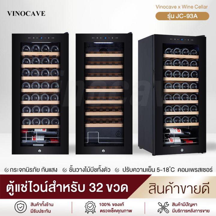 Vinocave ตู้แช่ไวน์ ตู้ไวน์ ตู้เก็บไวน์ Wine Cooler รุ่น SC-93A ความจุ32ขวด ทำอุณหภูมิ5-18°C องศา  ระบบทำงานคอมเพรสเซอร์ ชั้นวางไม้ มีที่กุญแจล็อค