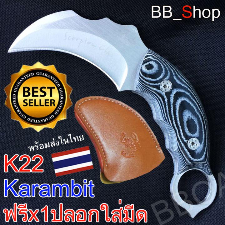 K22 Karambit Knife Web มีดพก มีดคารัมบิต มีดใบตาย มีดควง (ใบคมและแหลม) ลายแมงมุม สีแดง